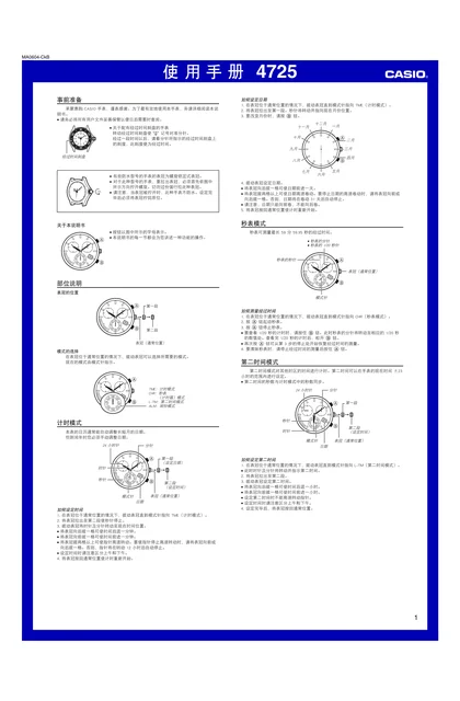 casio 卡西欧 4725